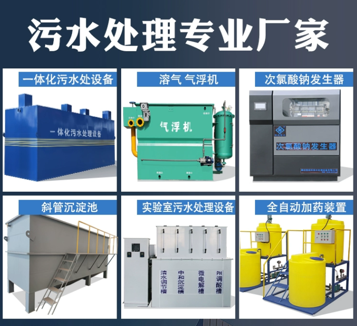 固阳一体化污水处理设备