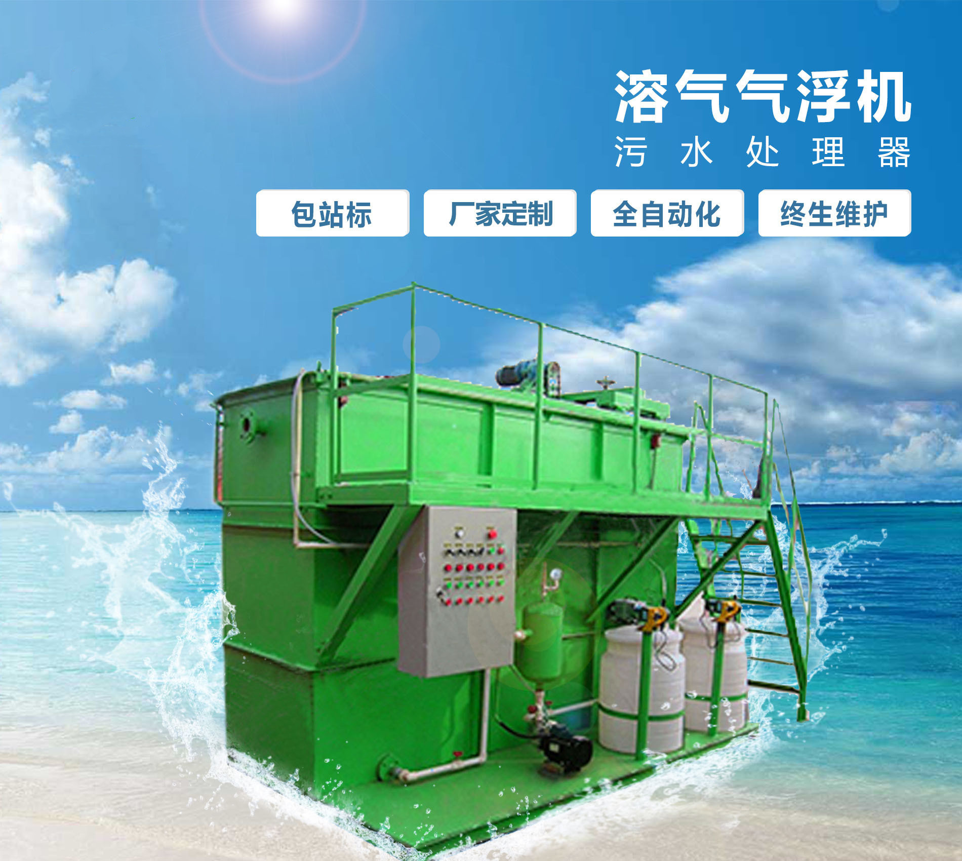 固阳溶气气浮机
