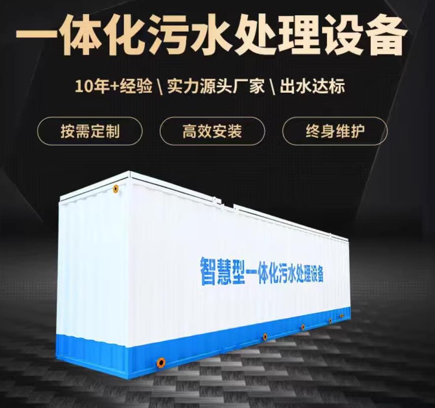 固阳一体化污水处理设备_生活污水处理_甘肃嘉源通环保